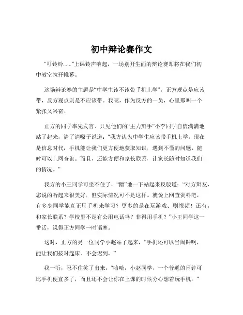 初中辩论赛作文