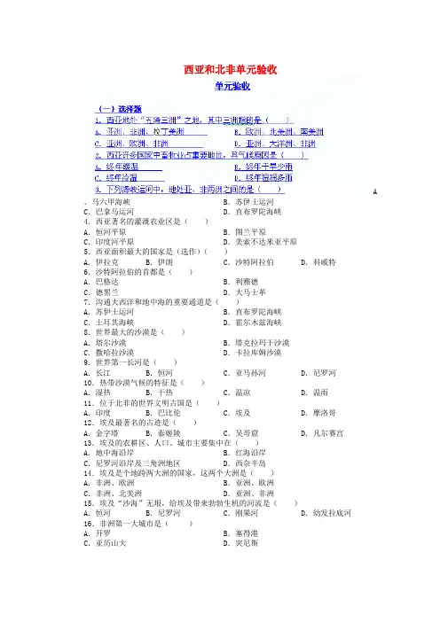 广东省河源市中英文实验学校七年级地理下册 西亚和北非单元验收 新人教版