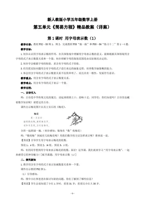 新人教版小学五年级数学上册第五单元《简易方程》精品教案(详案)