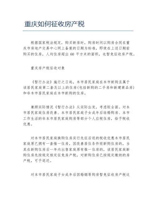 办税指南重庆如何征收房产税