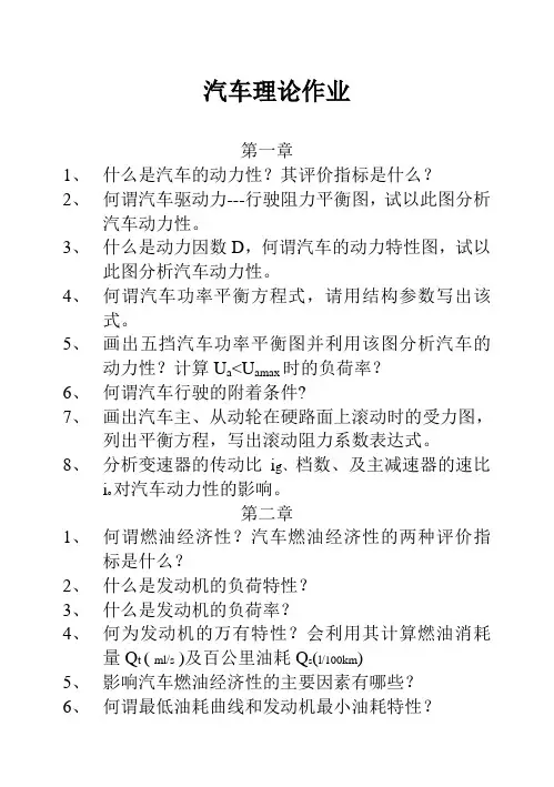 汽车理论作业