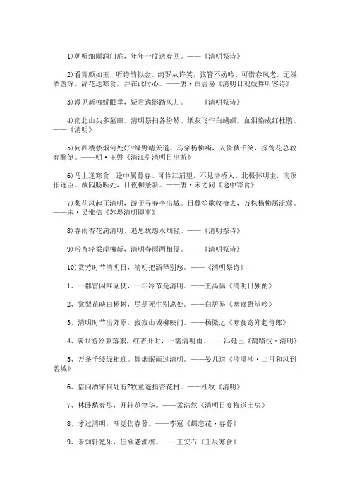 最新描写清明的诗句