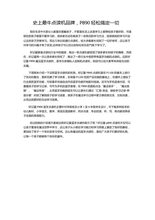 史上最牛点读机品牌,P890轻松搞定一切