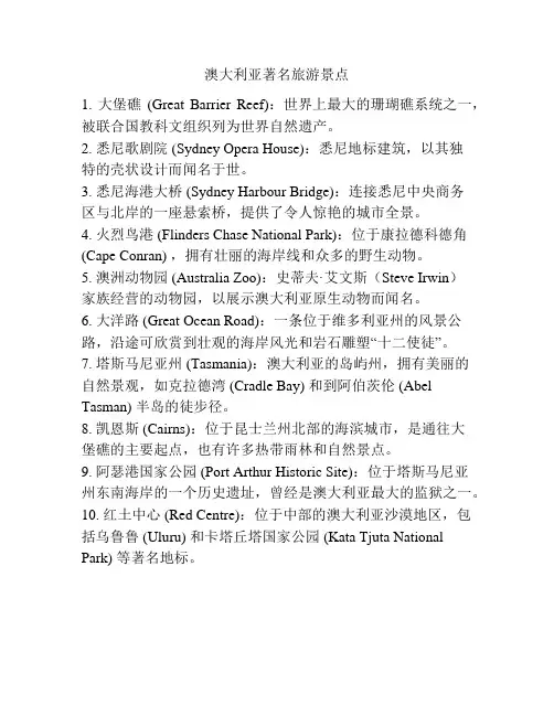 澳大利亚著名旅游景点