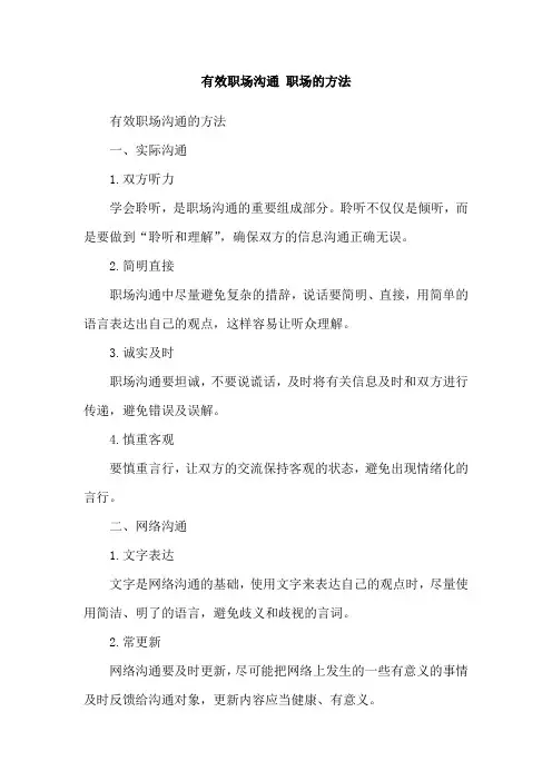 有效职场沟通 职场的方法