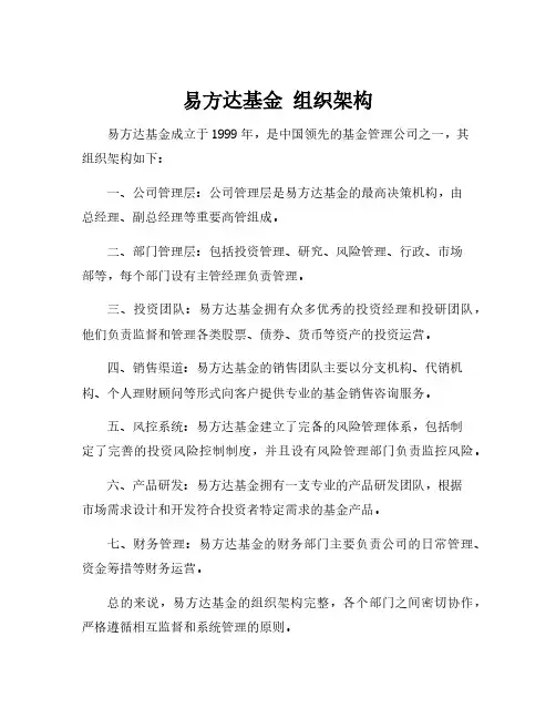 易方达基金 组织架构