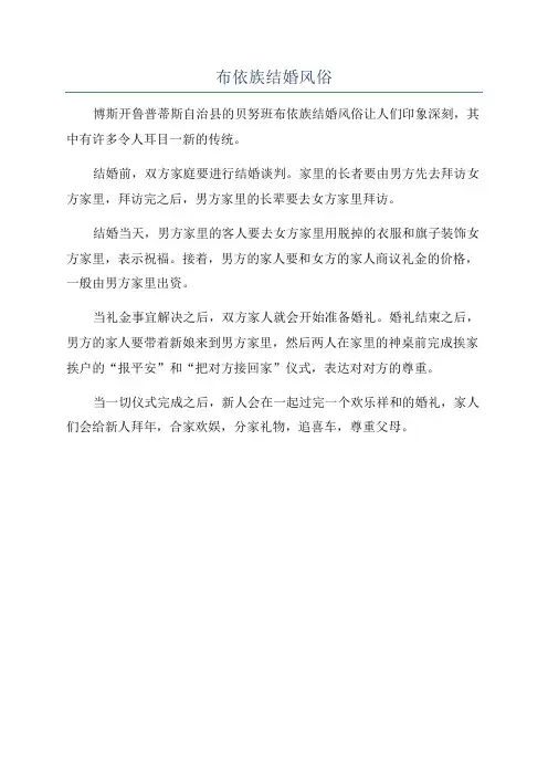 布依族结婚风俗