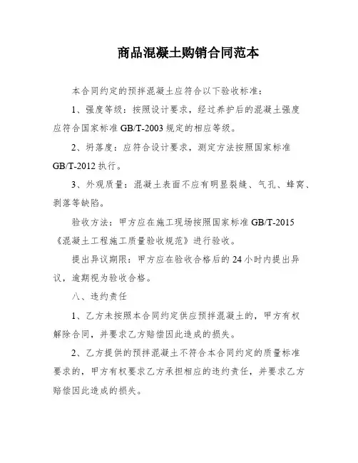 商品混凝土购销合同范本