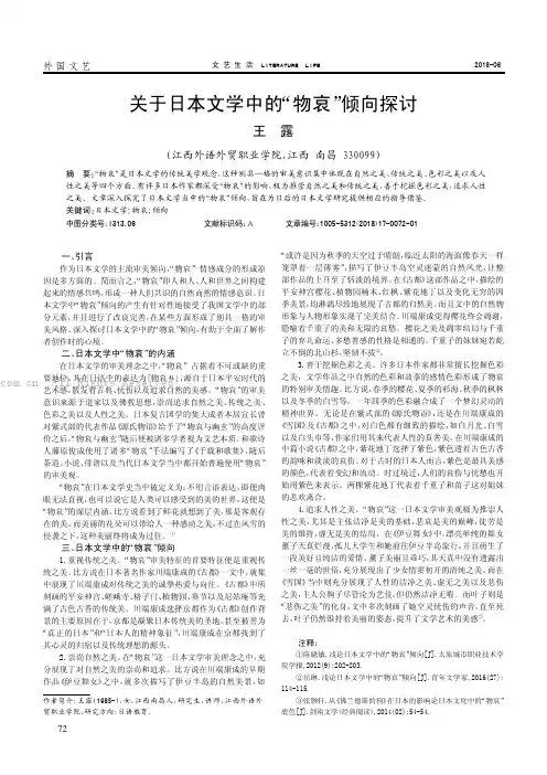 关于日本文学中的“物哀”倾向探讨