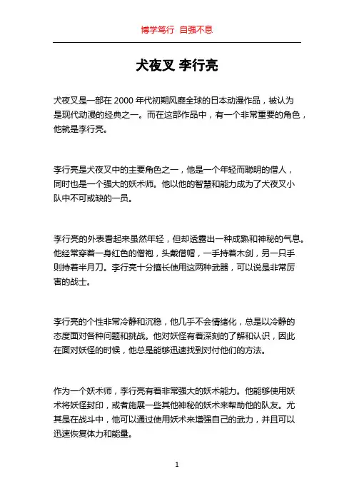 犬夜叉 李行亮