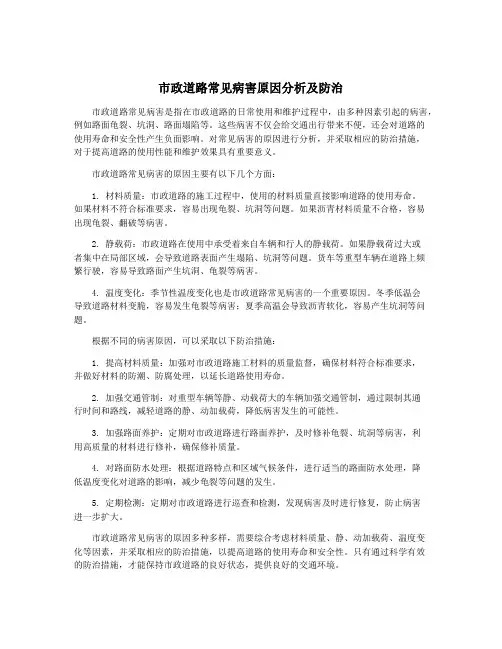 市政道路常见病害原因分析及防治
