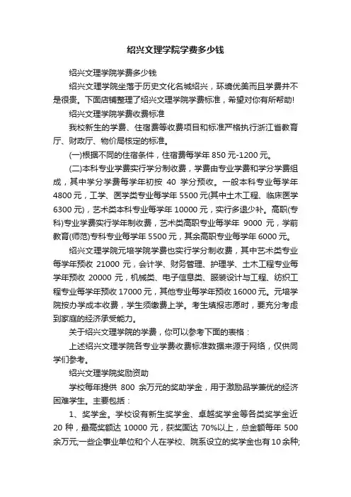绍兴文理学院学费多少钱