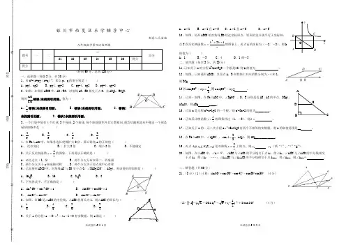 九年级数学四次检测(含答案)