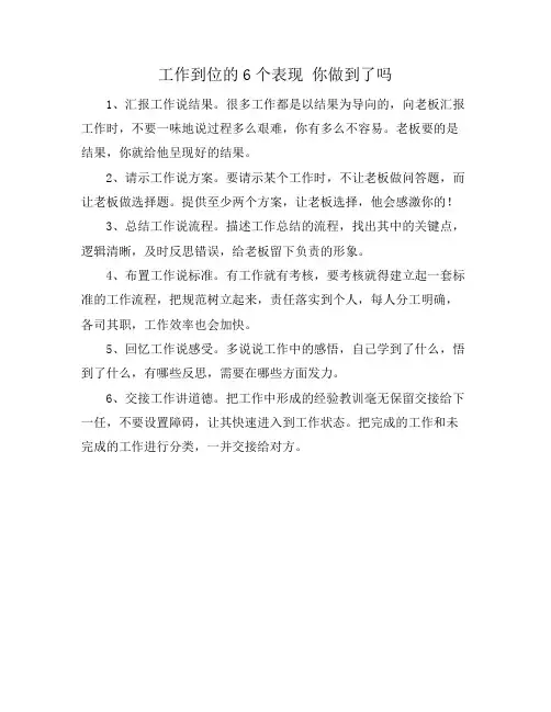 工作到位的6个表现 你做到了吗