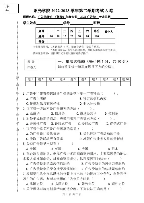 [2023上]广告学概论_试卷_A卷