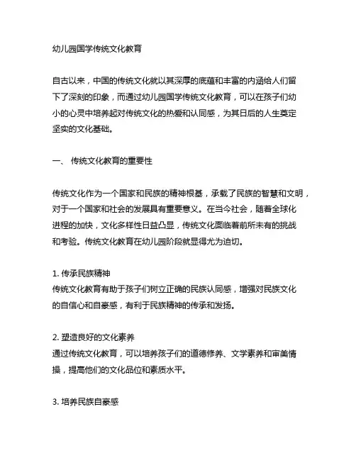 幼儿园国学传统文化教育 幼儿园传统文化教育