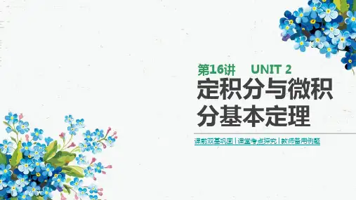 通用版2020版高考数学大一轮复习第16讲定积分与微积分基本定理课件理新人教A版ppt版本