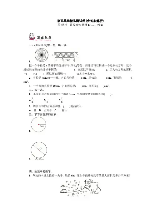 【三套试卷】【北京版】小学六年级数学上册第五单元试卷附答案