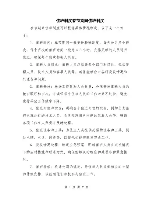 值班制度春节期间值班制度