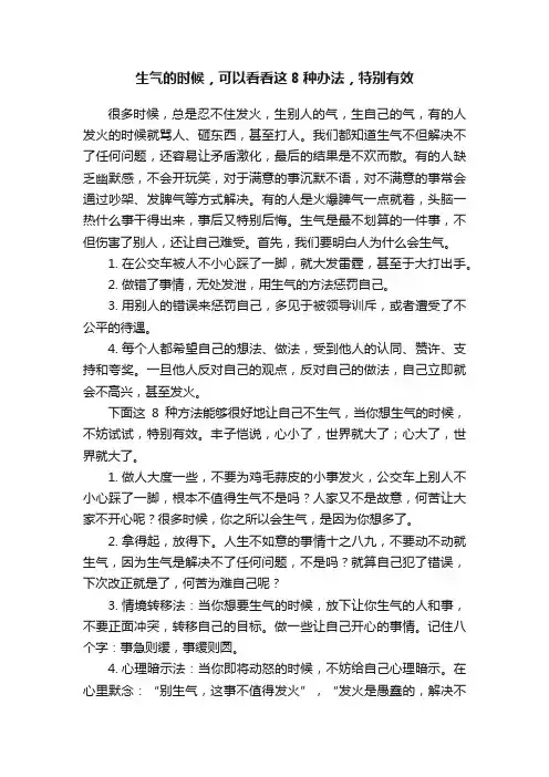 生气的时候，可以看看这8种办法，特别有效