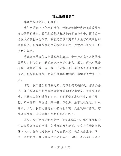 清正廉洁倡议书