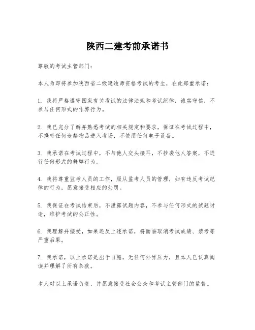 陕西二建考前承诺书