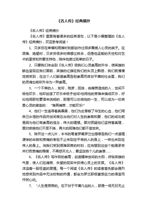 《名人传》经典摘抄