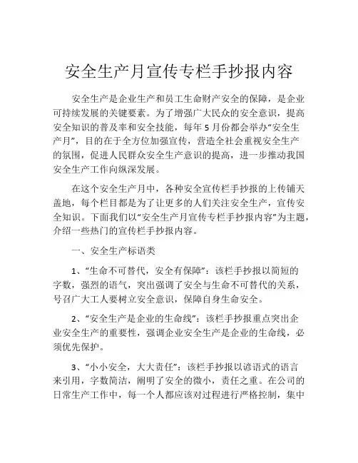 安全生产月宣传专栏手抄报内容