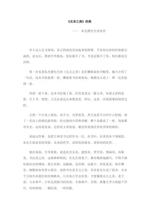 《无言之美》的美——朱光潜先生讲美育