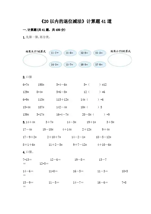 《20以内的退位减法》计算题41道带答案【完整版】