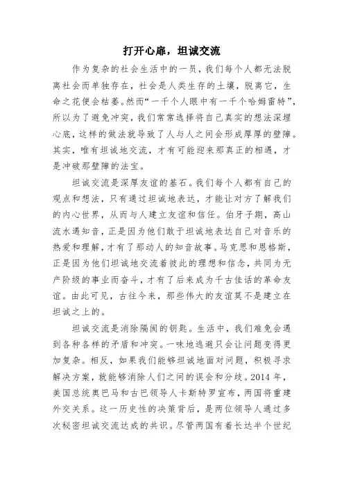 打开心扉,坦诚交流