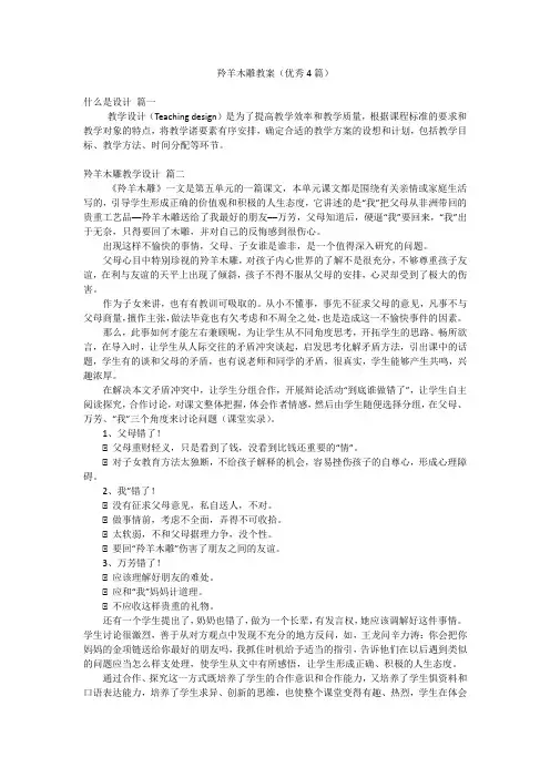 羚羊木雕教案(优秀4篇)