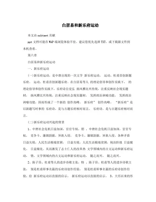 白居易和新乐府运动