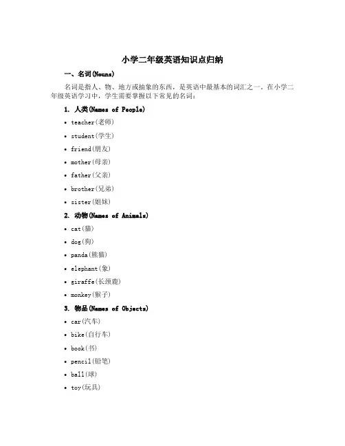 小学二年级英语知识点归纳