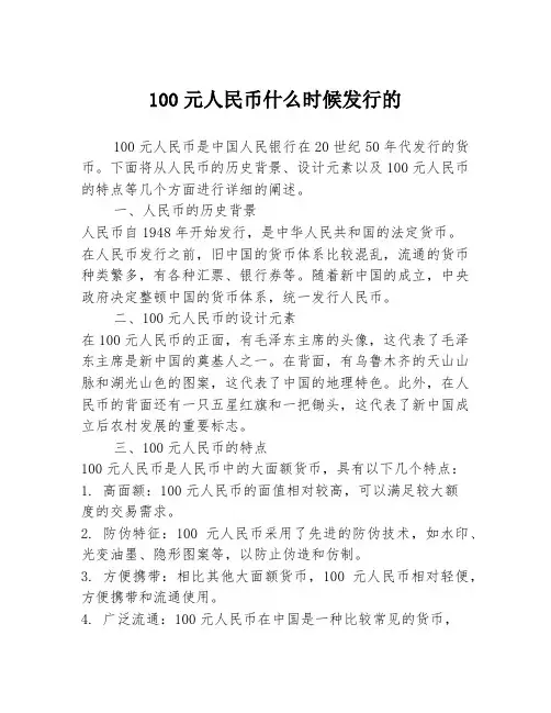 100元人民币什么时候发行的