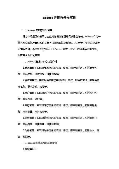access进销存开发实例
