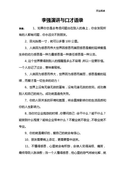 李强演讲与口才语录