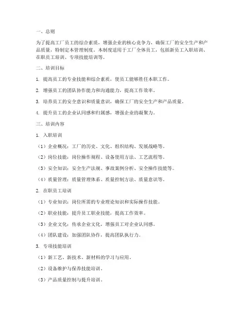 工厂培训_教育管理制度