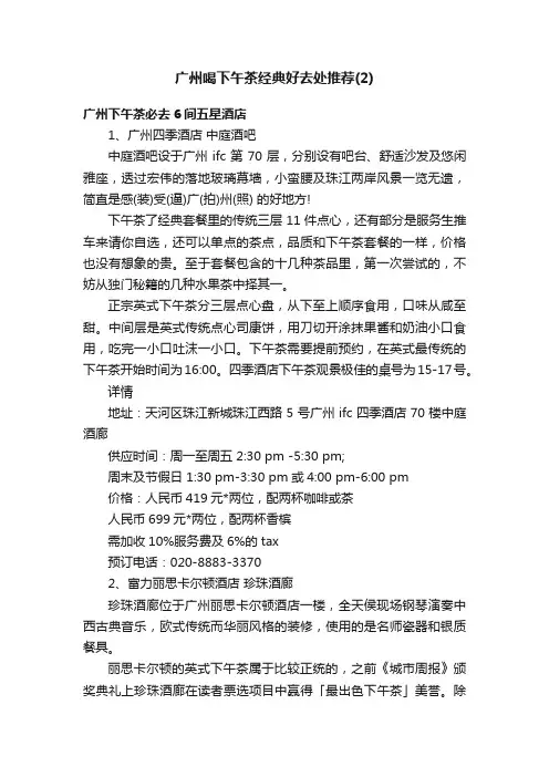 广州喝下午茶经典好去处推荐（2）