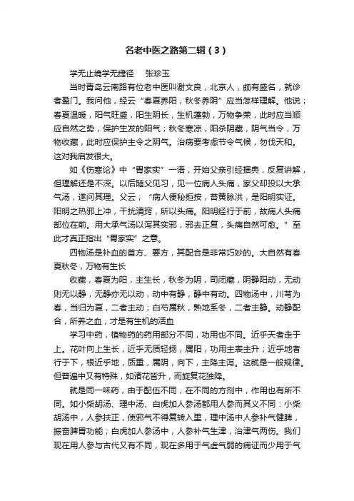 名老中医之路第二辑（3）
