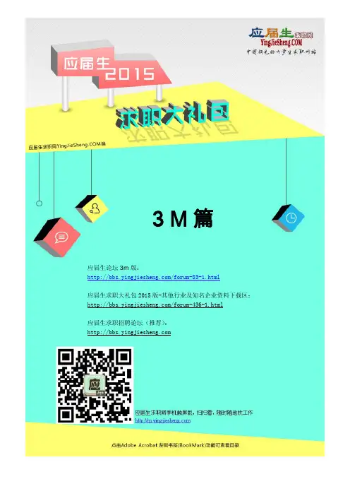 3M2015校园招聘求职大礼包