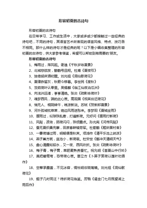 形容初夏的古诗句