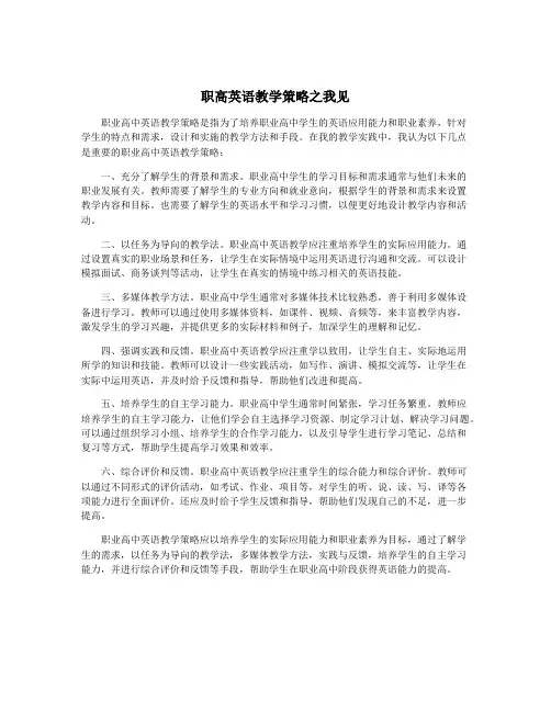 职高英语教学策略之我见