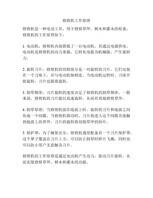 修剪机工作原理