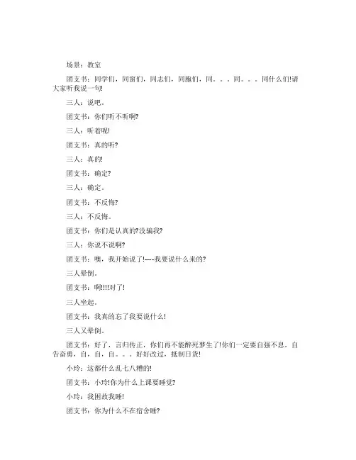 2021最新搞笑校园小品剧本《抵制日货》