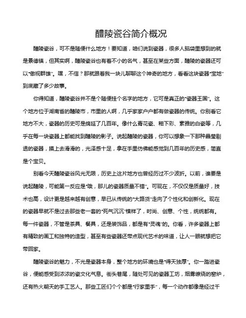 醴陵瓷谷简介概况