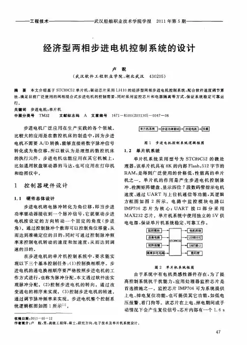 经济型两相步进电机控制系统的设计