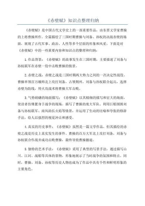 《赤壁赋》知识点整理归纳