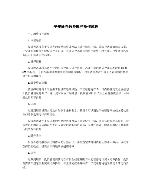平安证券融资融券操作流程