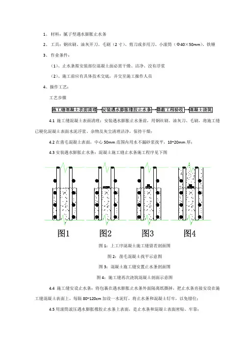 遇水膨胀止水条施工工艺
